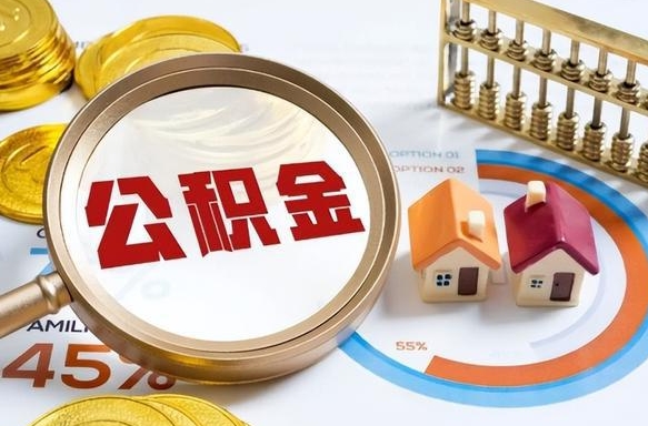 沭阳住房公积金封存怎样取出来（公积金封存怎么取出来?）